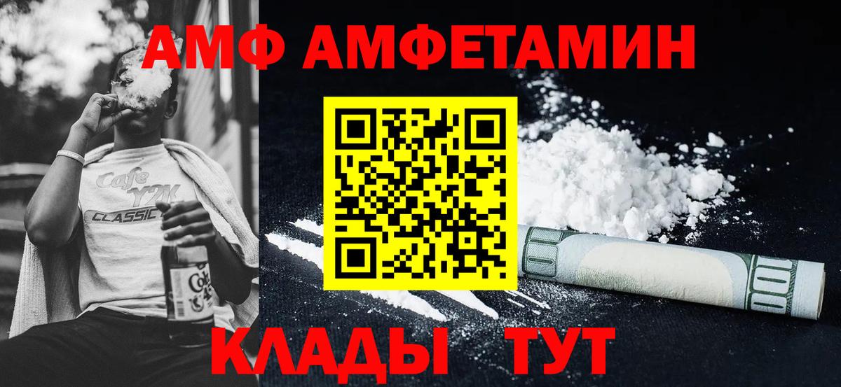Amphetamine Premium Городец