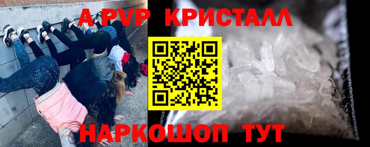 APVP  как найти закладки  Alpha-PVP Crystall  Городец  A-PVP кристаллы  А ПВП СК 