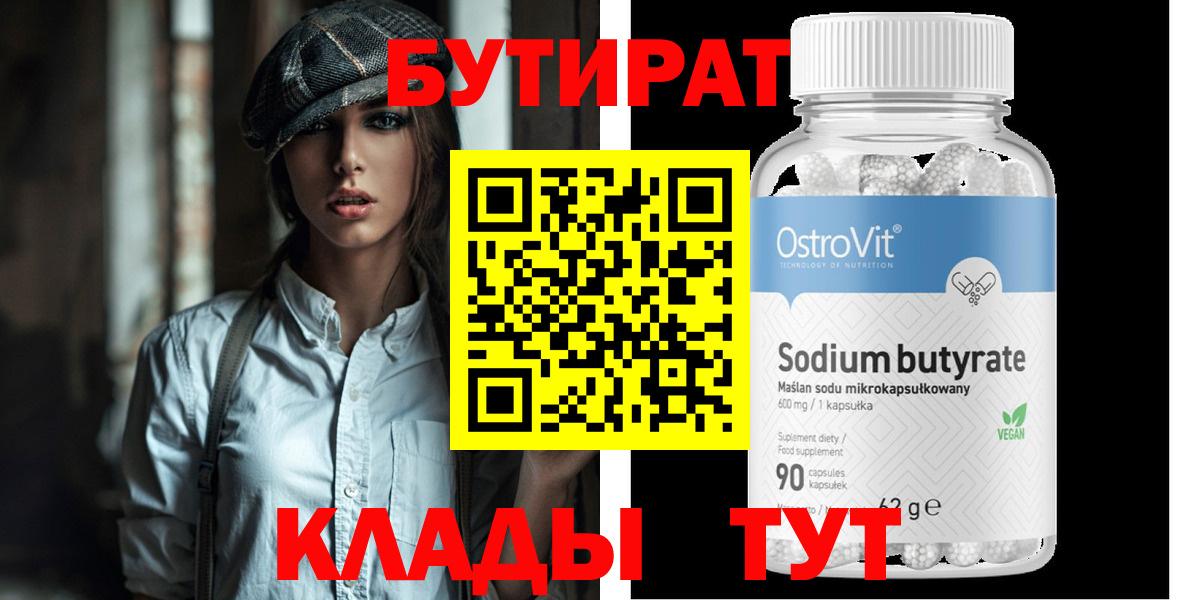 БУТИРАТ бутандиол Городец