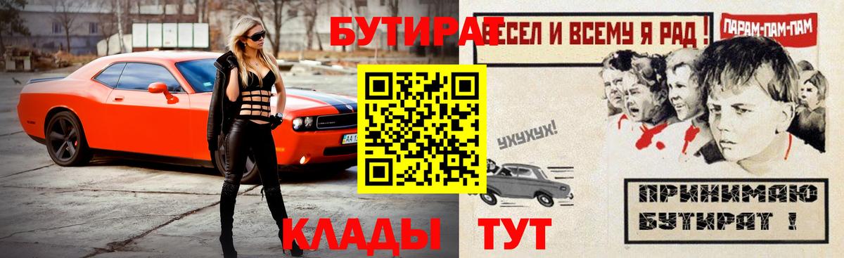 БУТИРАТ буратино  БУТИРАТ  Городец 