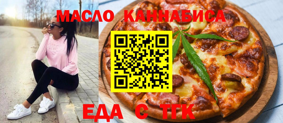 Городец  Еда ТГК конопля  Вход с VPN 