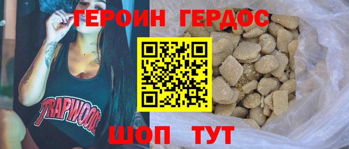 Героин белый Городец