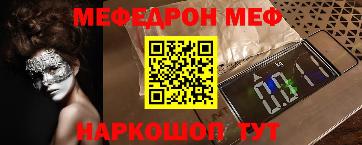 МЯУ-МЯУ mephedrone  Меф  МЯУ-МЯУ  Меф мука  Городец 