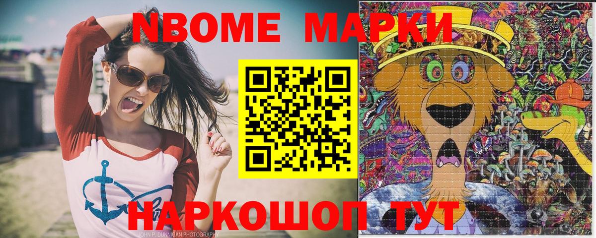 Марки NBOMe 1,5мг Городец